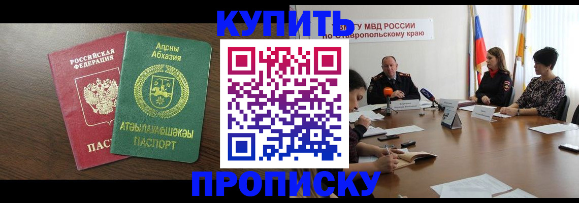 прописка в квартире в Таре