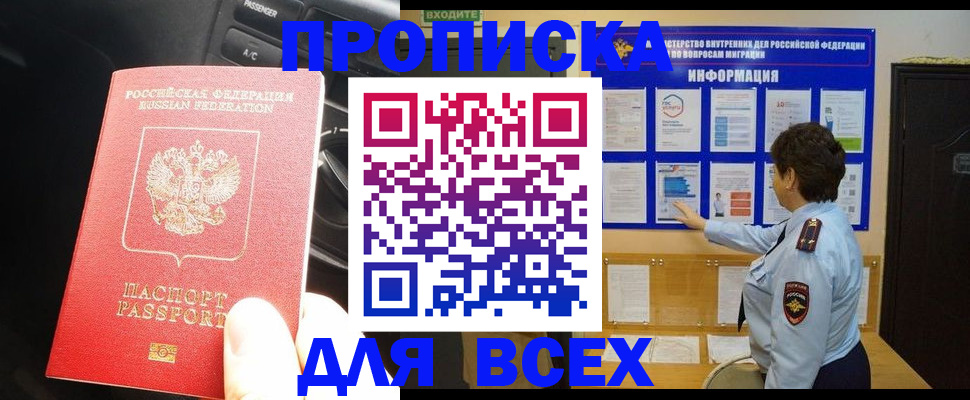 прописка для школы в Таре