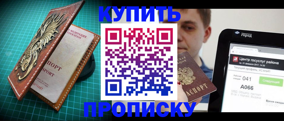 прописка регистрация в Таре
