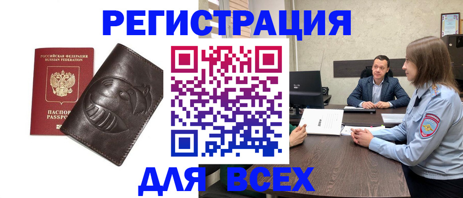 временная регистрация надежно в Таре