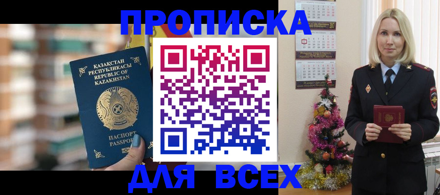 прописка для военкомата в Таре