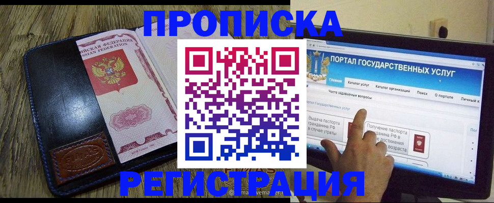 прописка гарантия в Таре